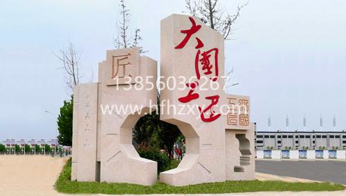 景观小品文化